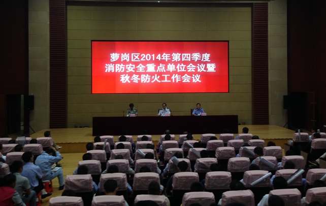 银娱CEG优越会参与萝岗区2014年第四时度消防安全沉点单元会议...