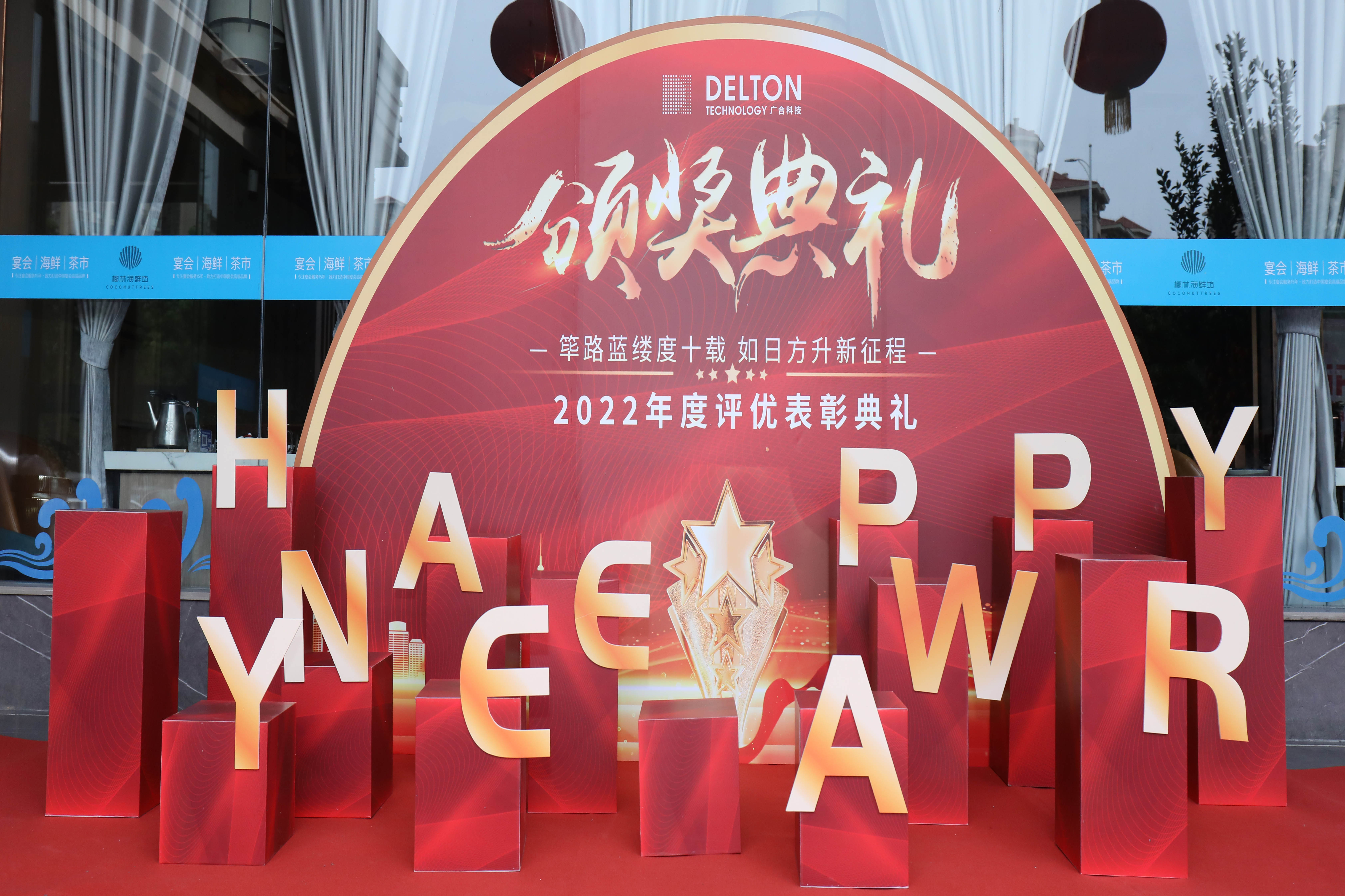 筚路蓝缕度十载，，，，，方兴未艾新征程|银娱CEG优越会科技2022年度...