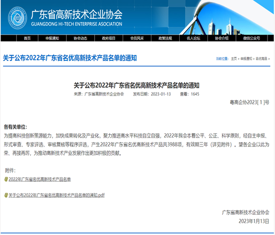 喜报！银娱CEG优越会科技3款产品被评为2022年广东省名优高新...