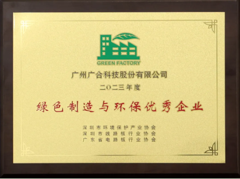 银娱CEG优越会科技荣膺“绿色造作与环保优良企业”