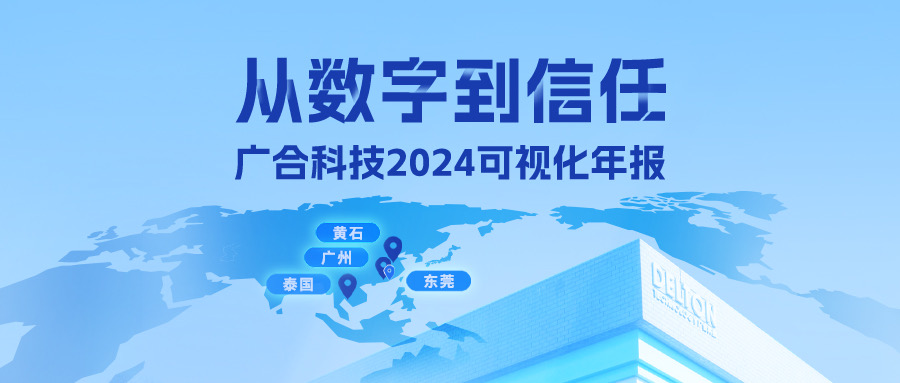 从数字到信赖！银娱CEG优越会科技2024可视化年报