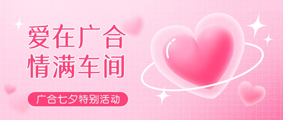 七夕告白特辑——以爱为名，，，，，，，，感恩相遇