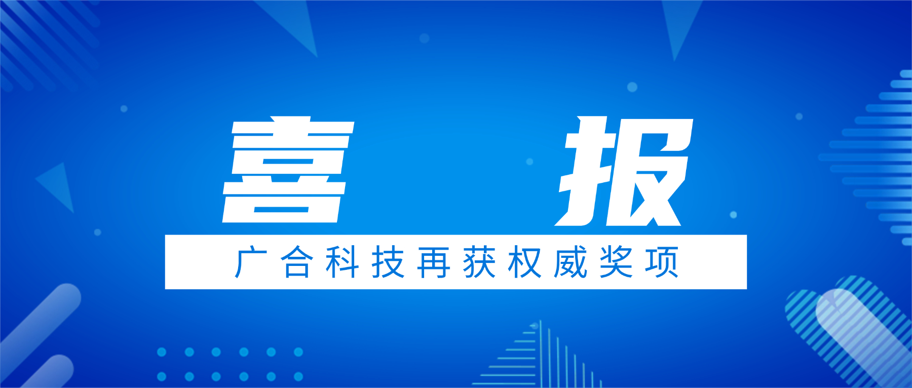 喜讯！银娱CEG优越会科技荣获中国电子学会科技进取奖三等奖
